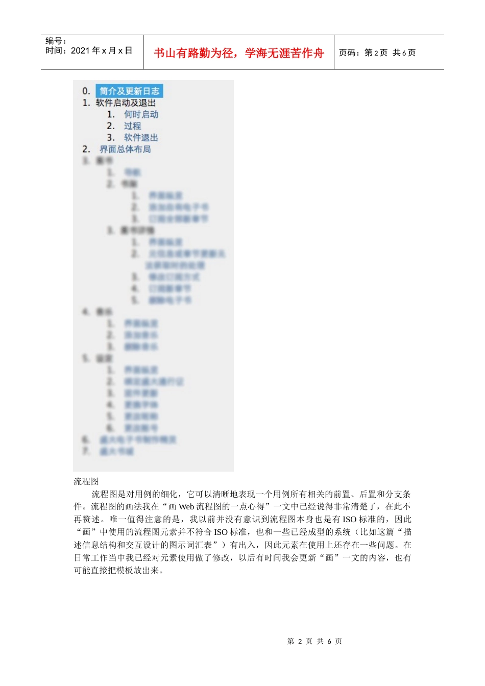 从“产品需求文档”到“产品设计文档”_第2页