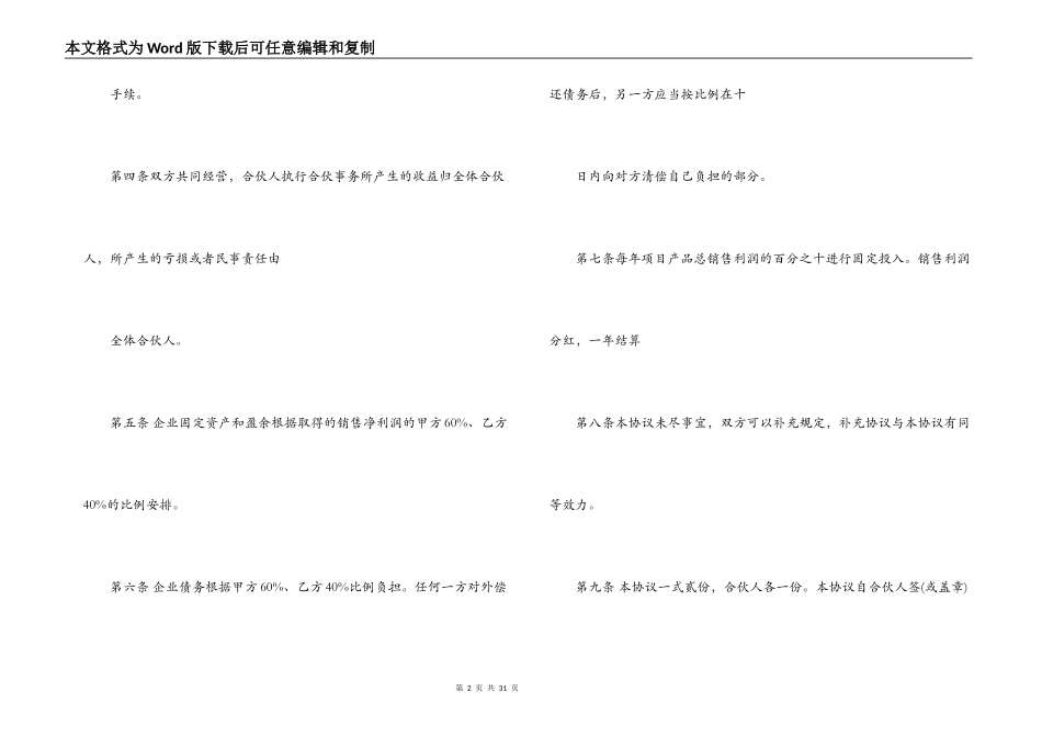 项目合作合同4篇_第2页