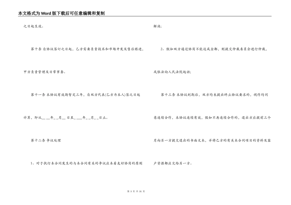 项目合作合同4篇_第3页
