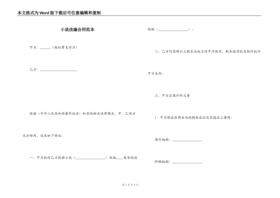 小说改编合同范本_第1页