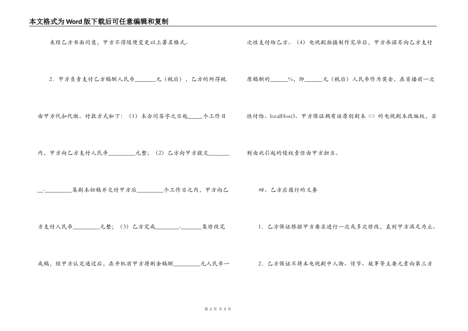 小说改编合同范本_第2页