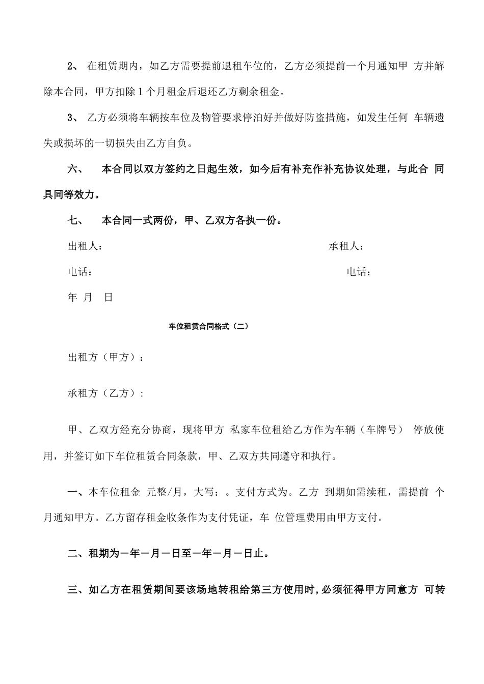 车位租赁合同格式_第2页