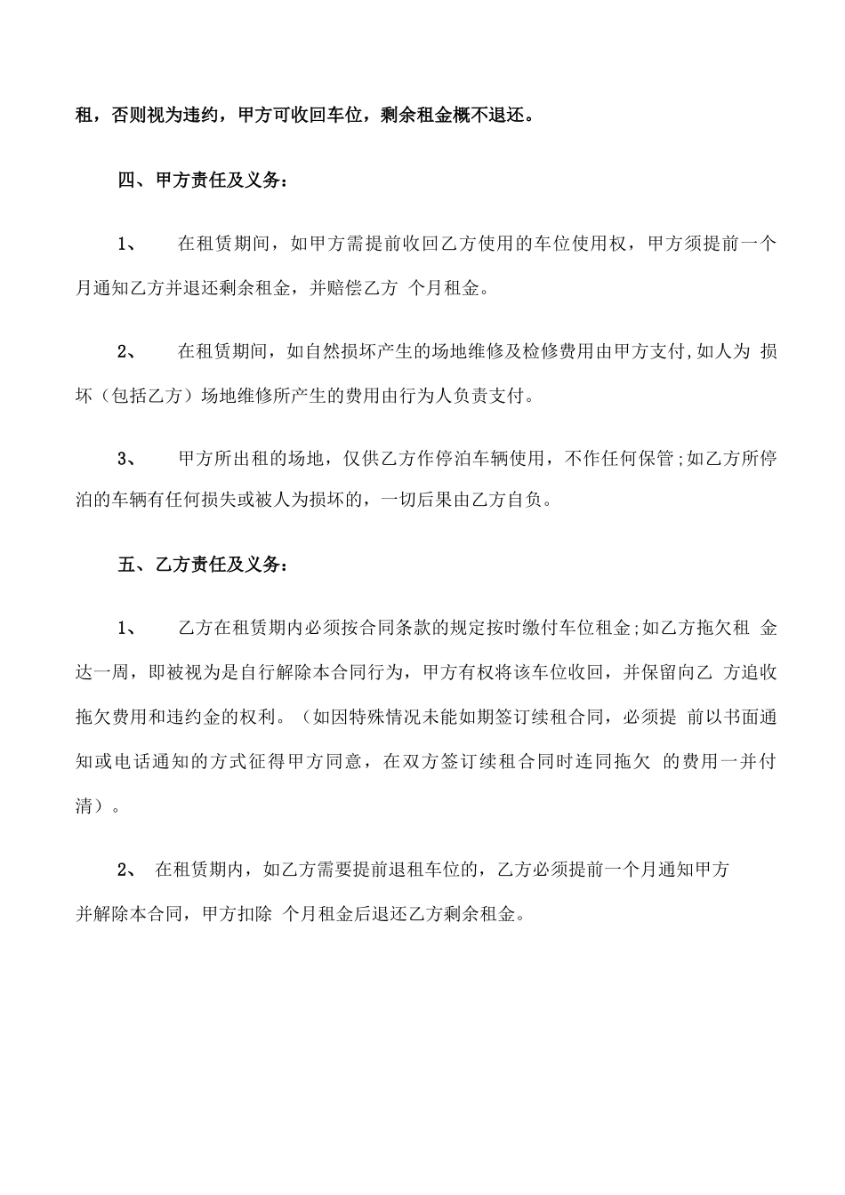 车位租赁合同格式_第3页