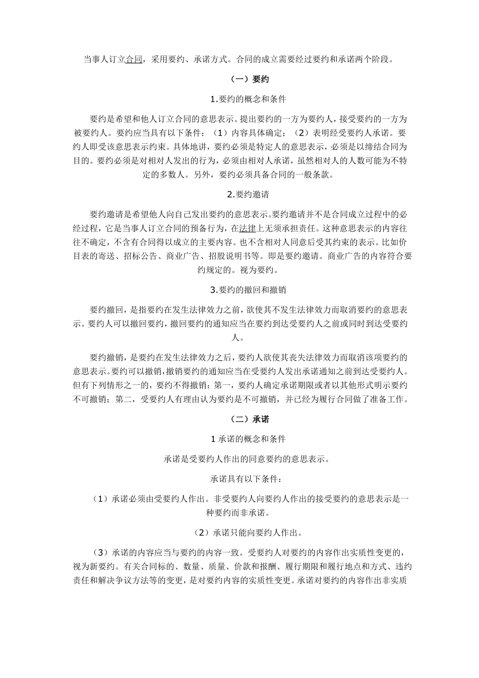 合同要约与承诺_第1页