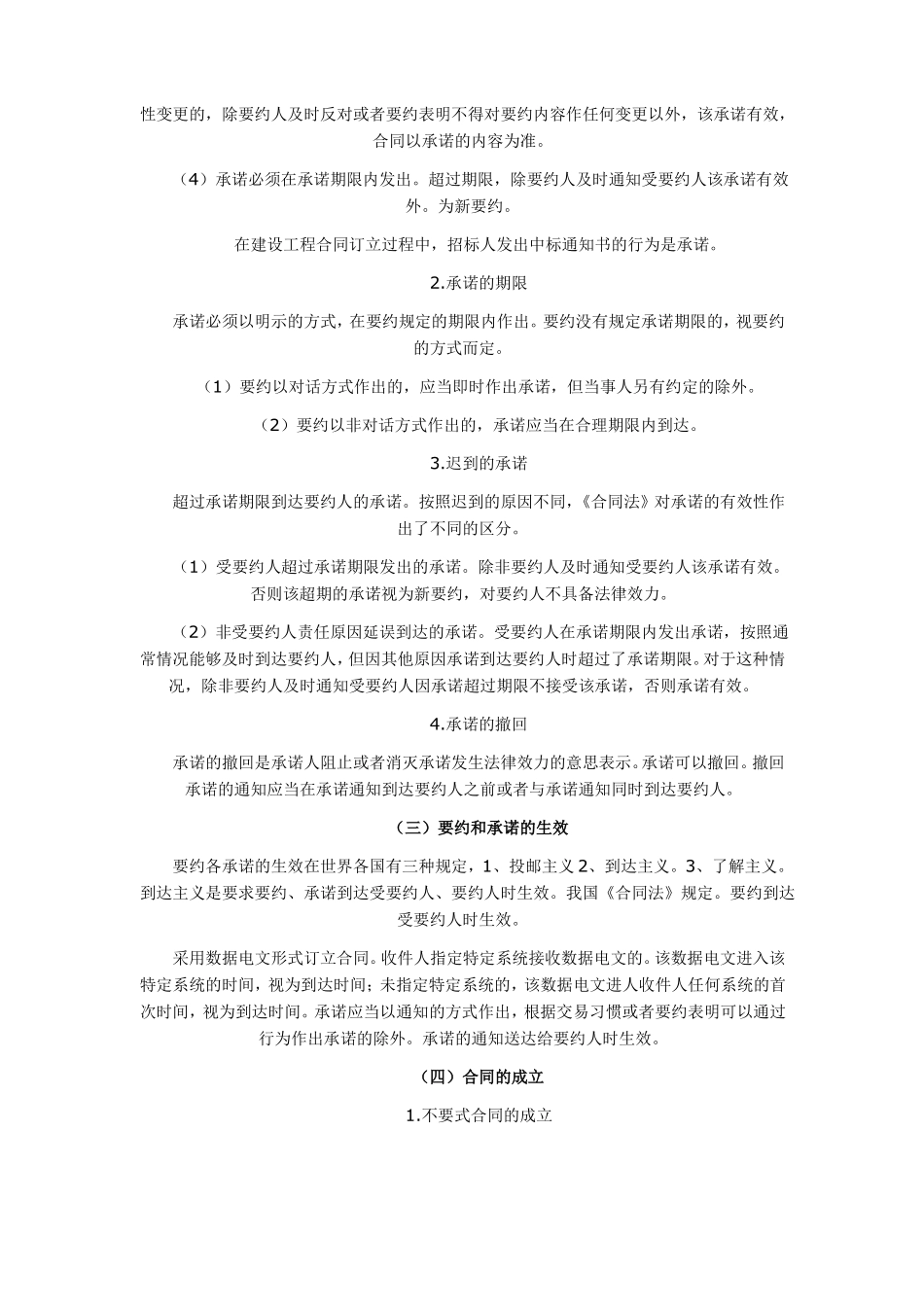 合同要约与承诺_第2页