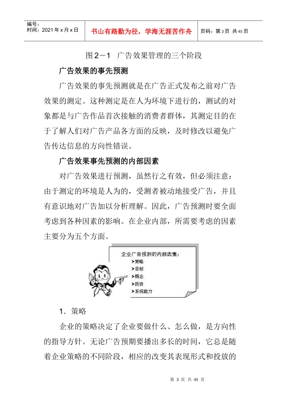 企业广告效果的管理_第3页