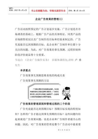 企业广告效果的管理