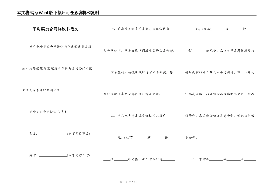 平房买卖合同协议书范文_第1页