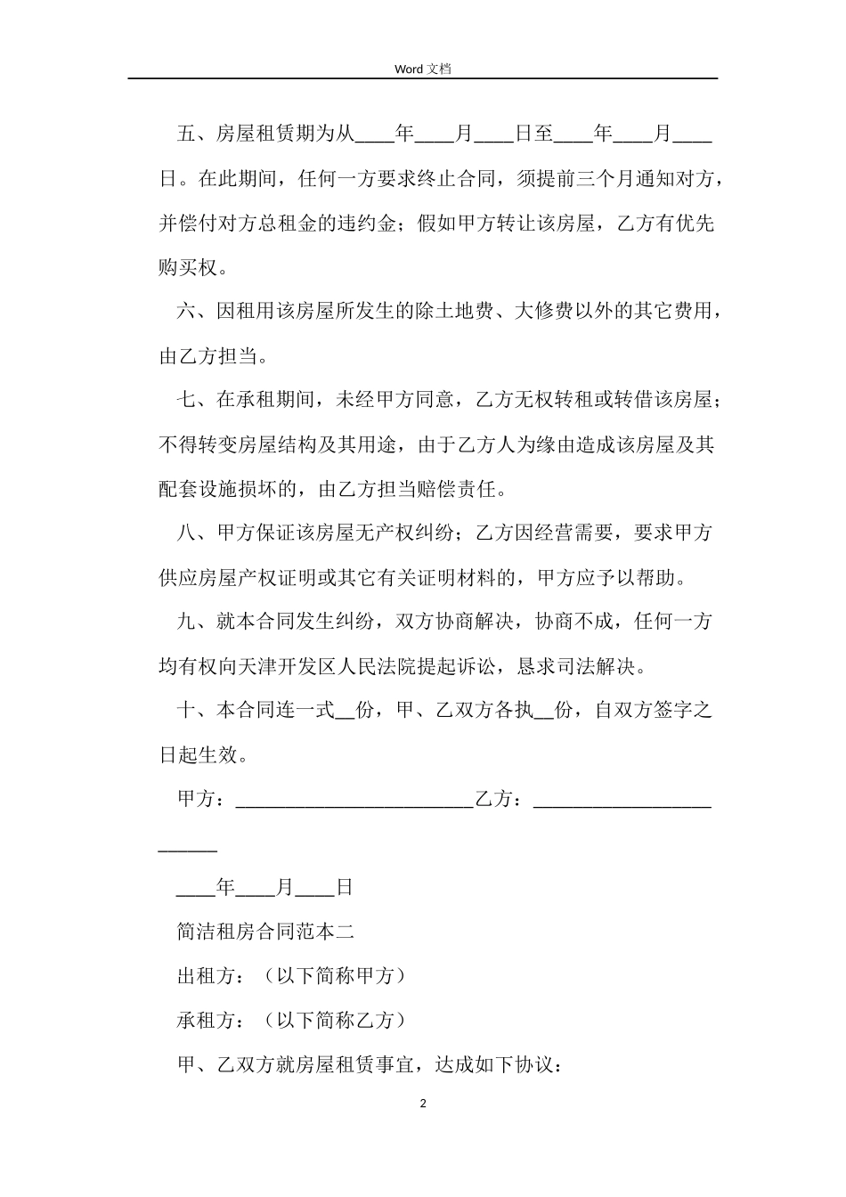 简单租房合同三份_第2页