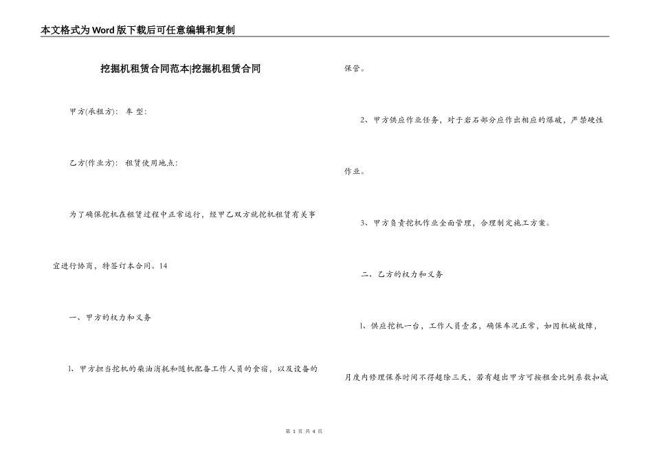 挖掘机租赁合同范本-挖掘机租赁合同_第1页