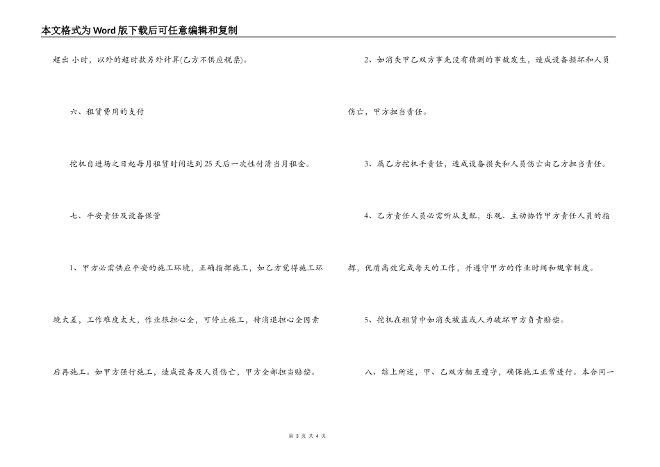挖掘机租赁合同范本-挖掘机租赁合同_第3页