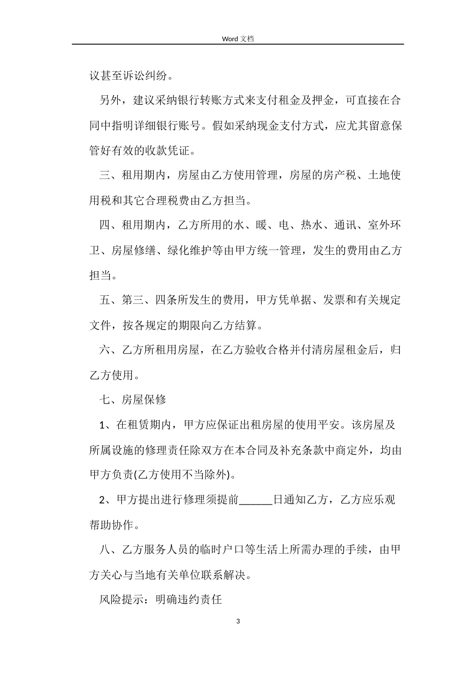 公司租房合同标准版_第3页