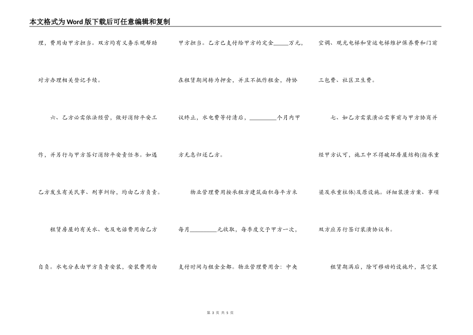 城镇房屋租赁合同示范文简易版_第3页