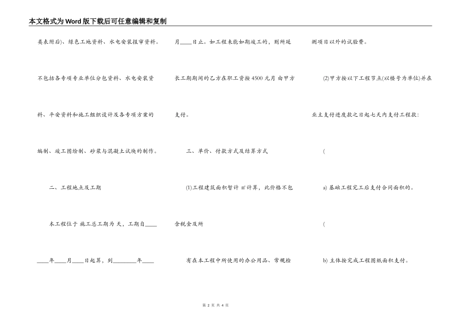 关于土建工程承包热门合同范本_第2页