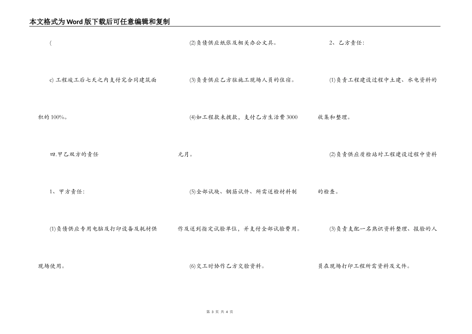 关于土建工程承包热门合同范本_第3页