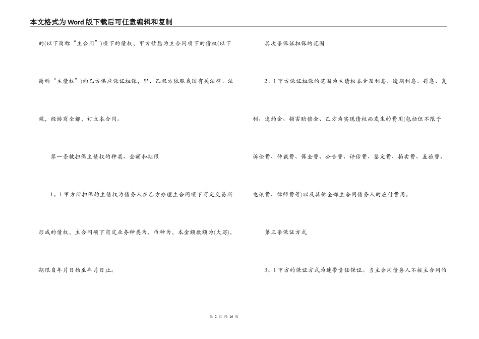 2022第三方担保合同范文_第2页