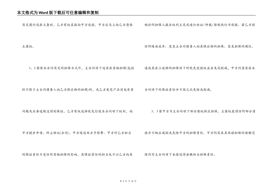 2022第三方担保合同范文_第3页