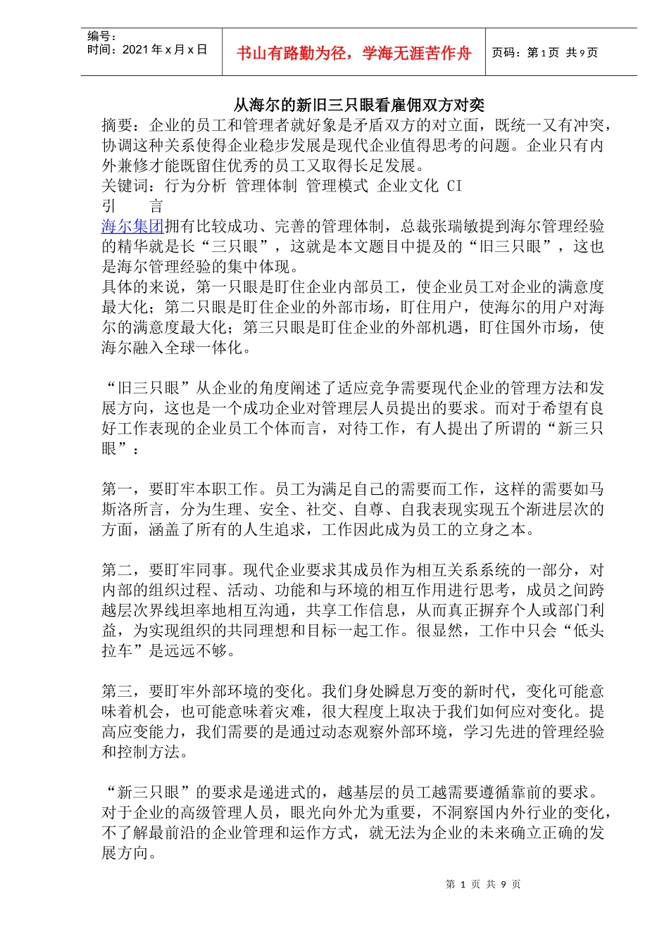 从海尔看雇佣双方对奕_第1页