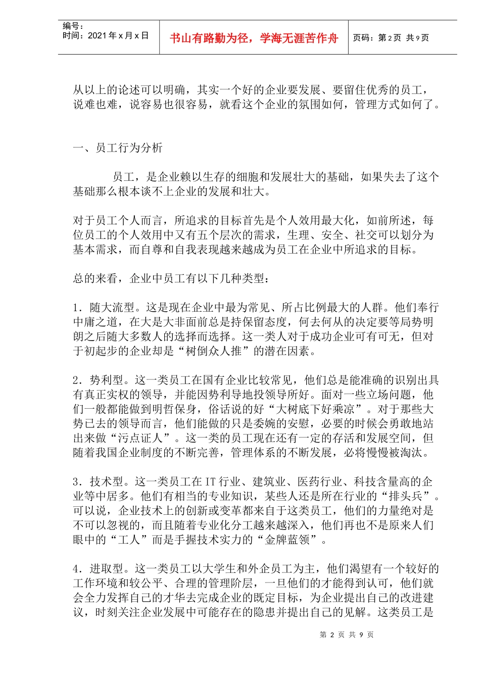 从海尔看雇佣双方对奕_第2页