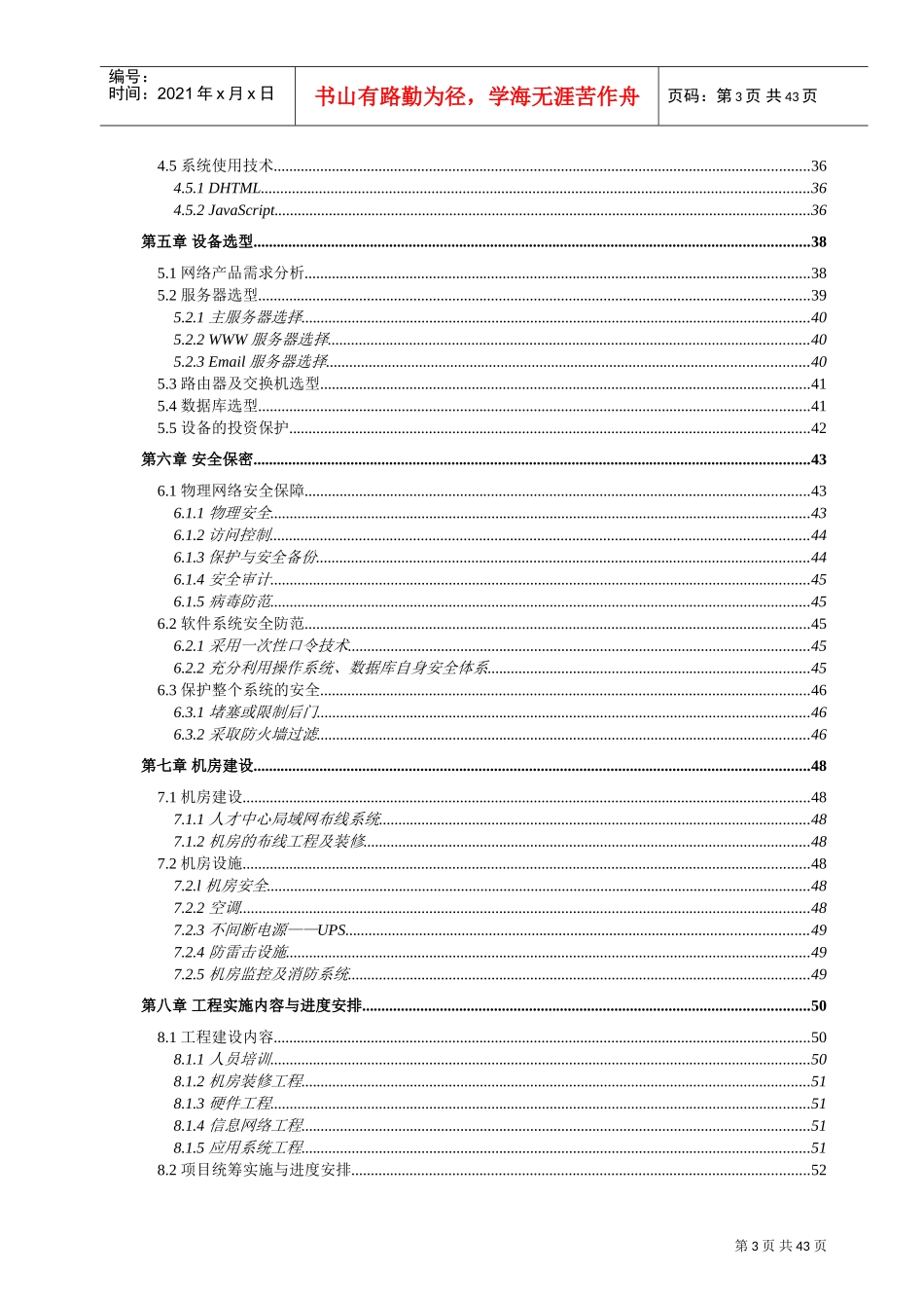 人才市场计算机管理信息系统建设项目投标书_第3页
