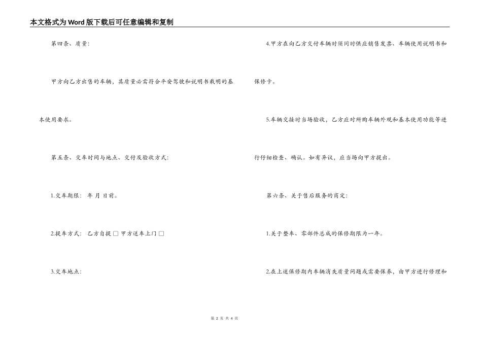 电动车销售合同格式_第2页