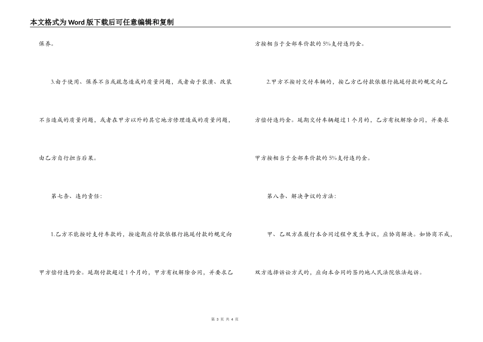 电动车销售合同格式_第3页