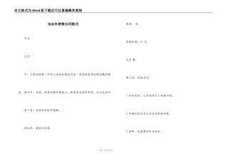 电动车销售合同格式