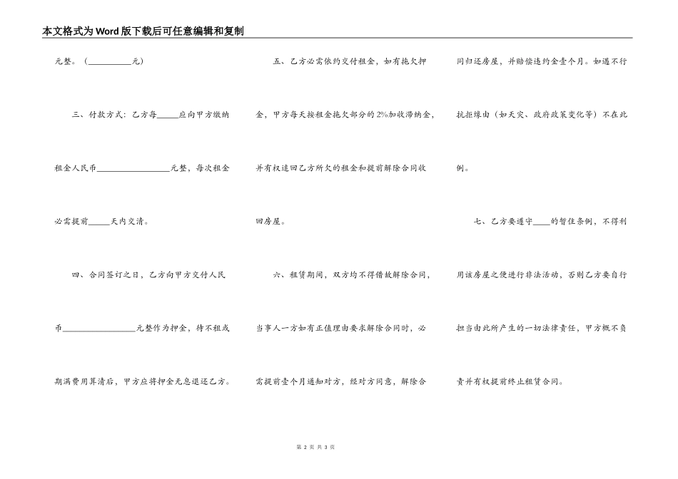 实用版商用房屋租赁合同范文_第2页