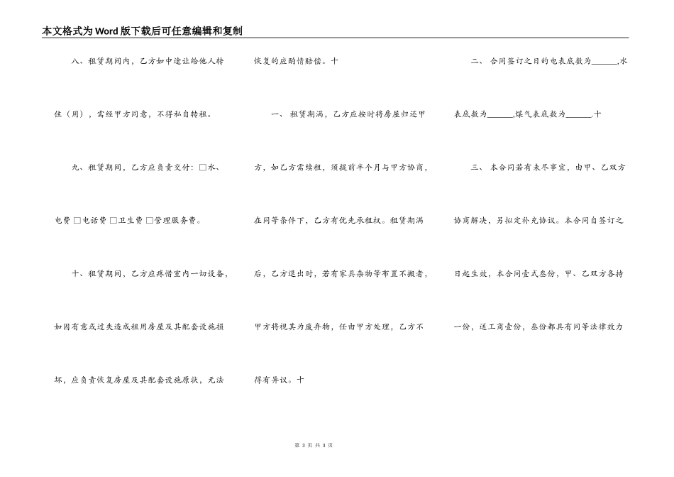 实用版商用房屋租赁合同范文_第3页