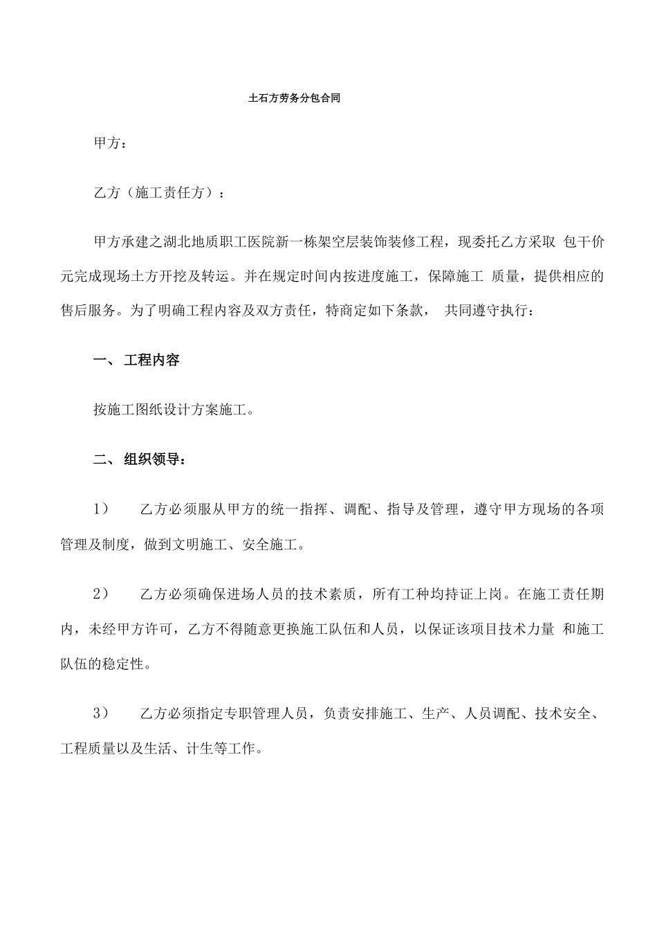 土石方劳务分包合同_第1页