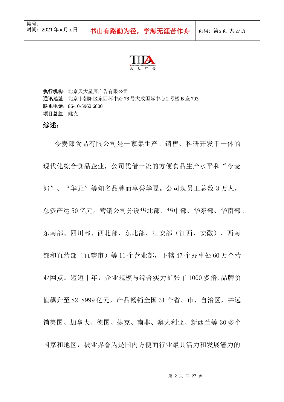 今麦郎IBS项目书修改080725a_第2页