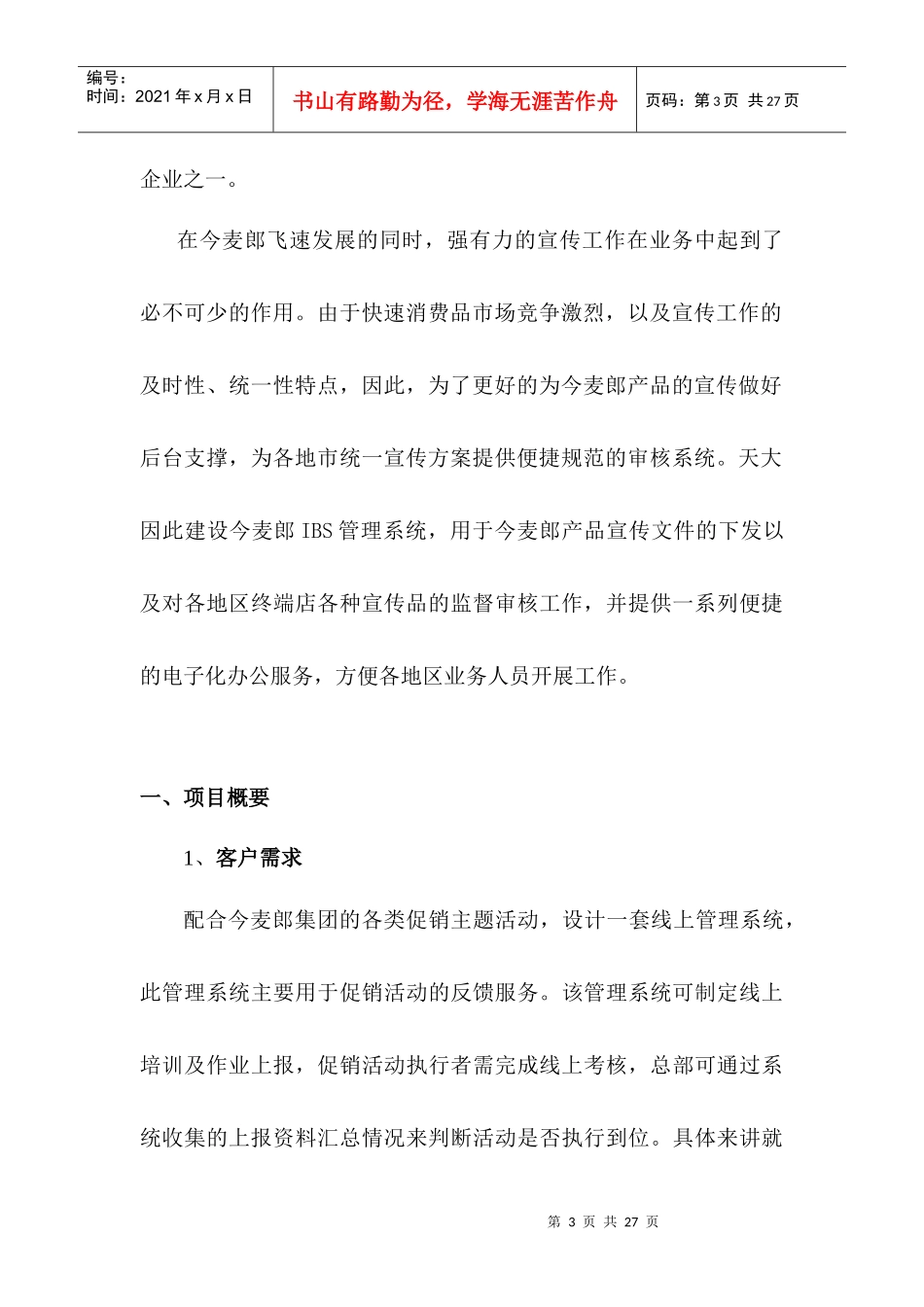 今麦郎IBS项目书修改080725a_第3页