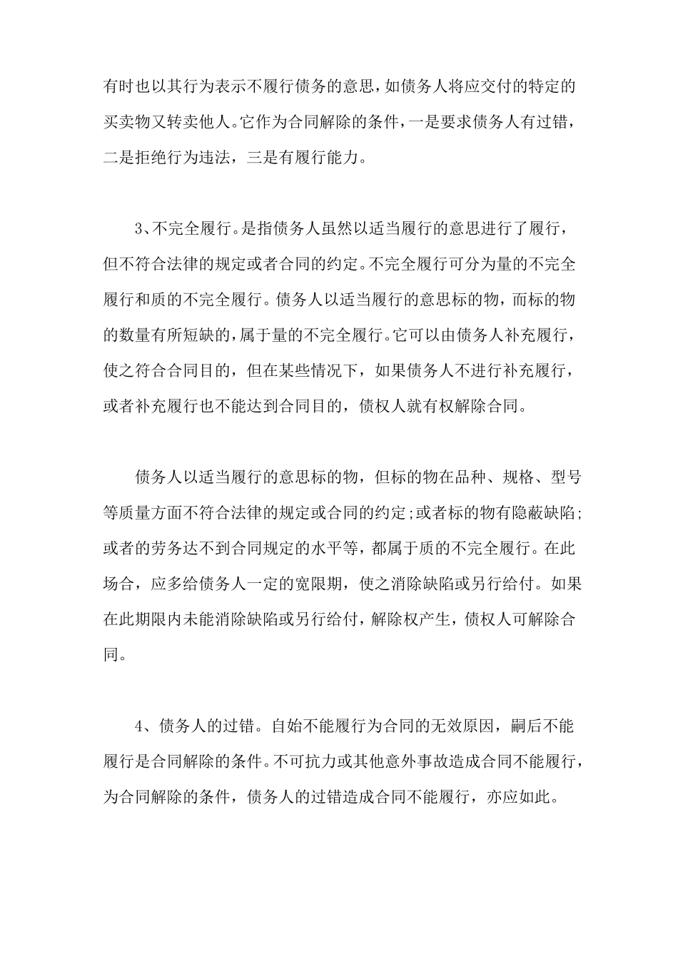 合同解除条件是什么？解除的流程是怎样的_第2页