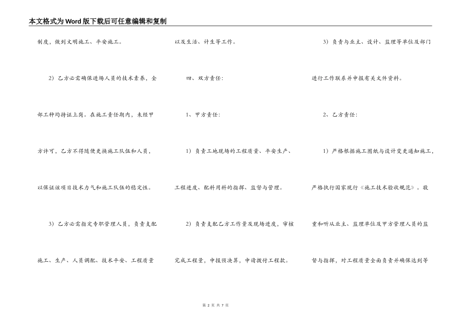 正规的承包工程合同模板_第2页