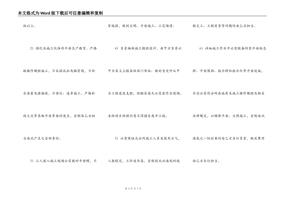 正规的承包工程合同模板_第3页