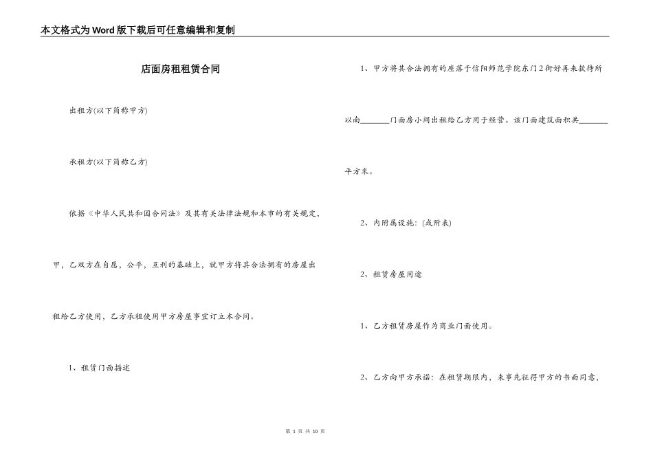 店面房租租赁合同_第1页