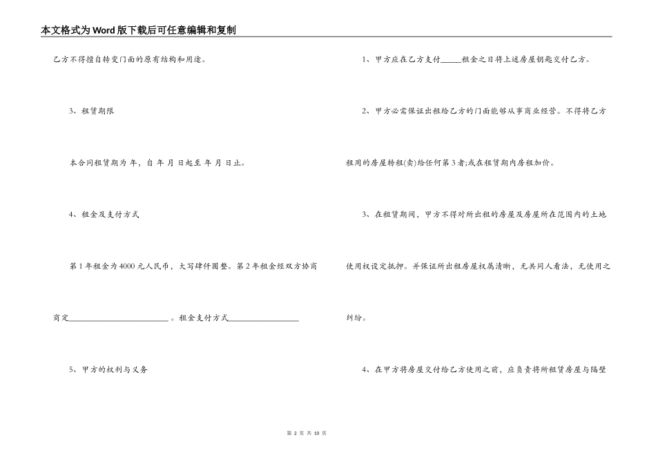 店面房租租赁合同_第2页