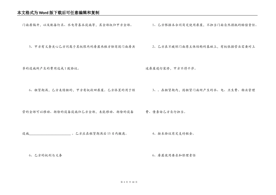 店面房租租赁合同_第3页