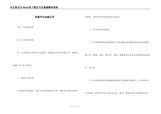承揽汽车运输合同