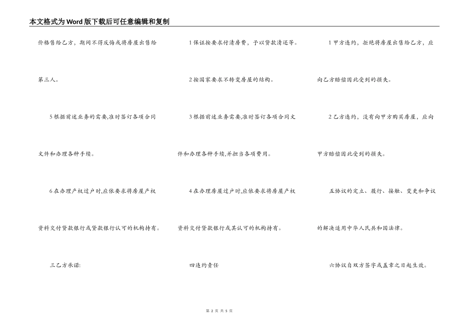 自愿卖买房合同样本_第2页