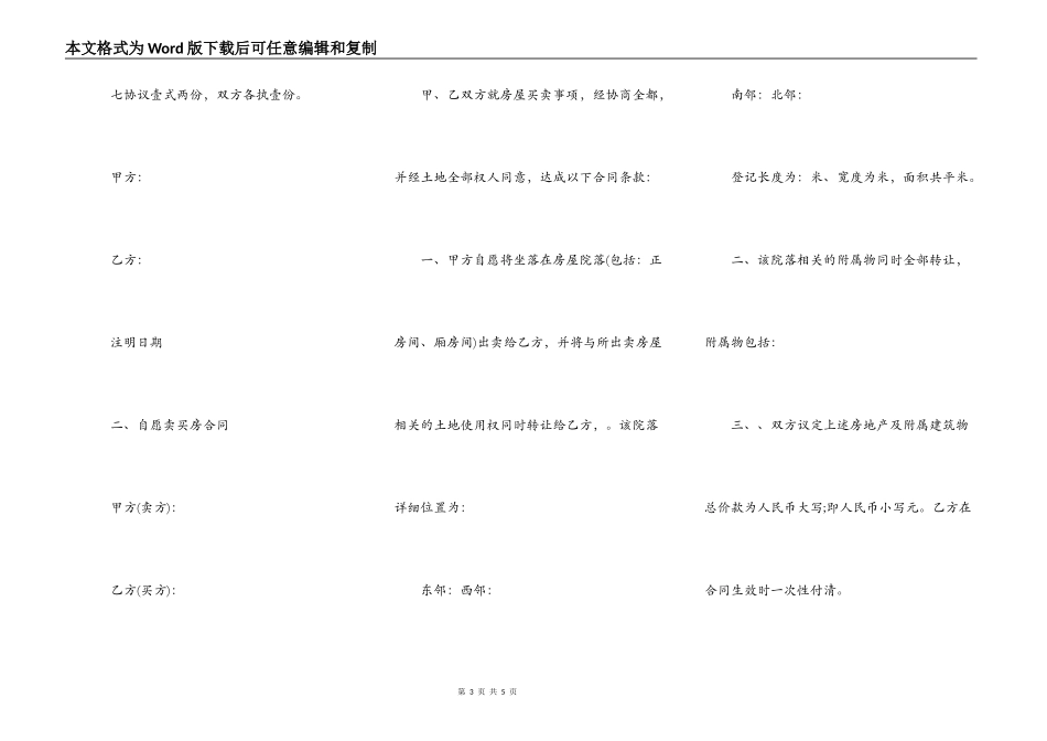 自愿卖买房合同样本_第3页