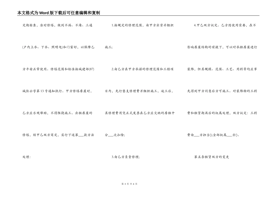 住宅房屋租赁通用合同_第3页