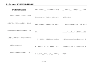 住宅房屋租赁通用合同