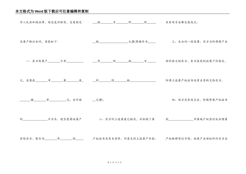 房屋买卖合同样式范本通用版_第2页