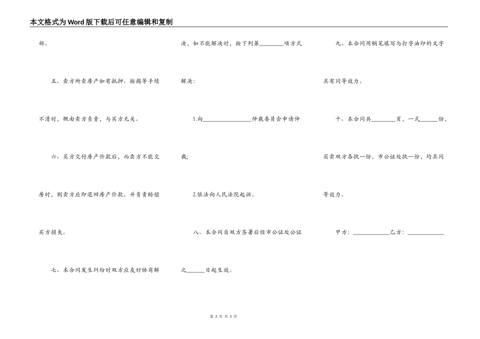 房屋买卖合同样式范本通用版_第3页