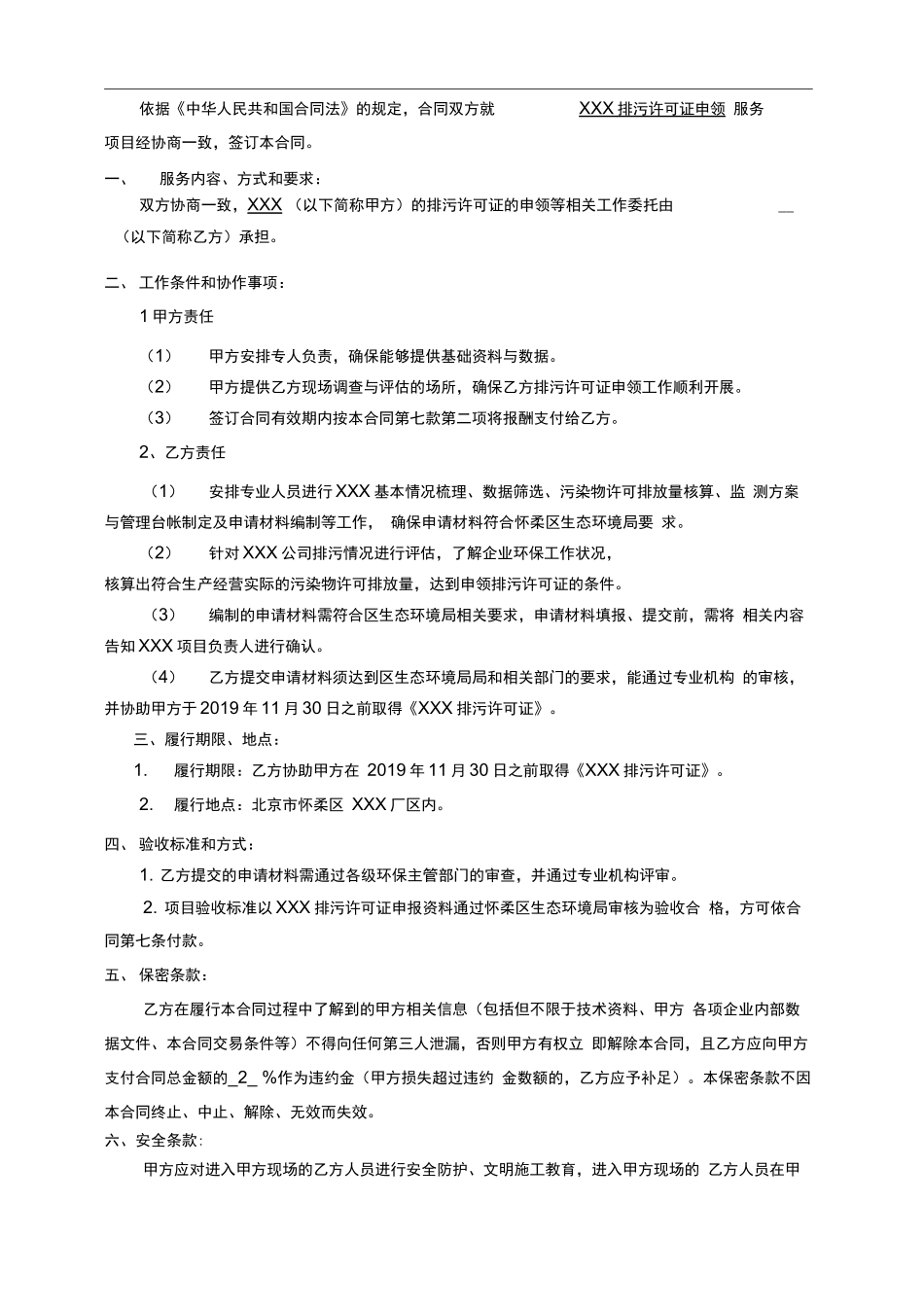 排污许可合同模板_第2页