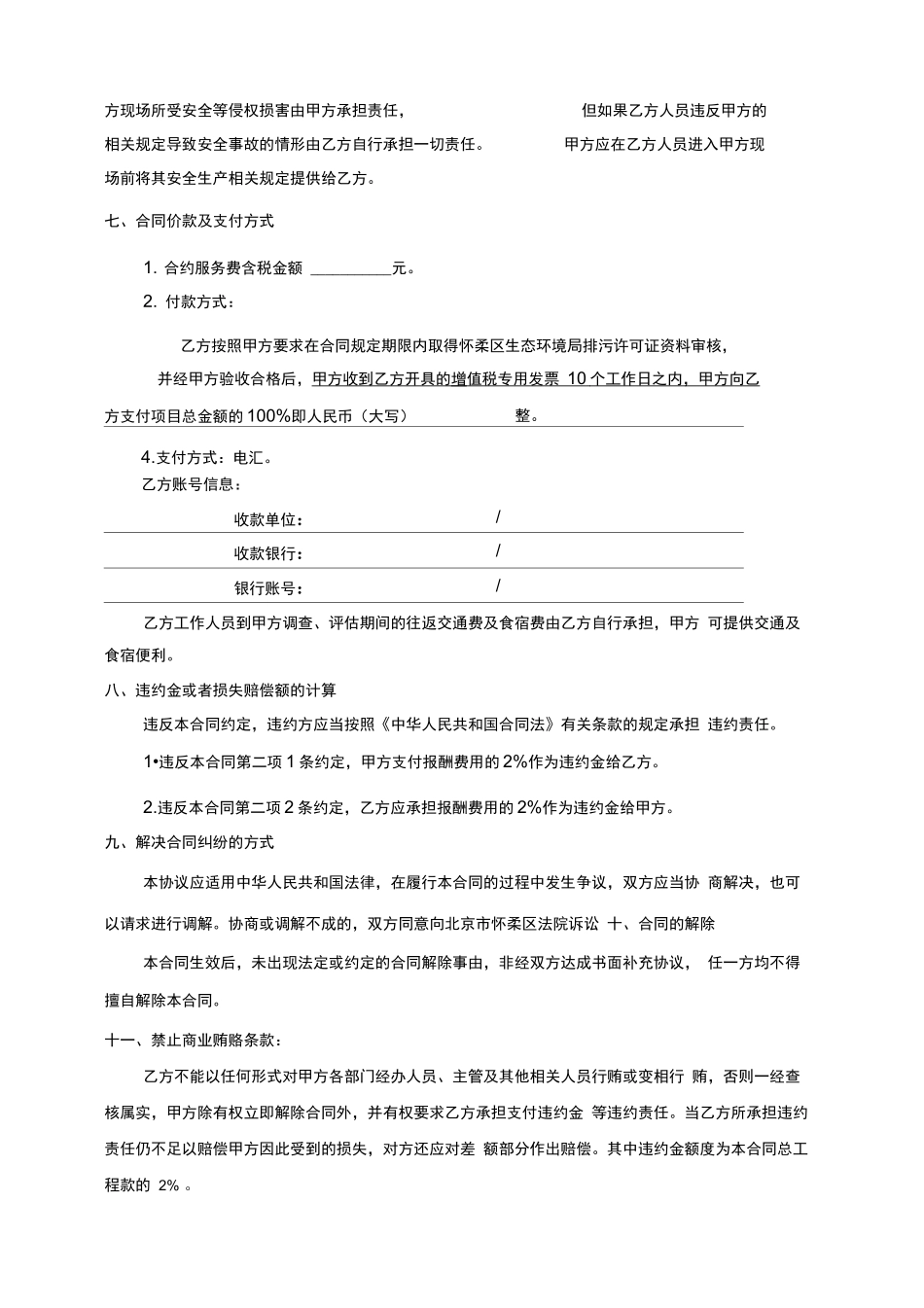 排污许可合同模板_第3页