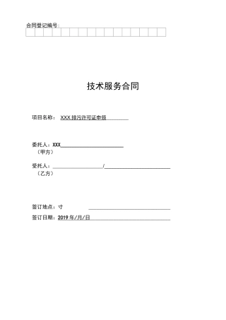 排污许可合同模板