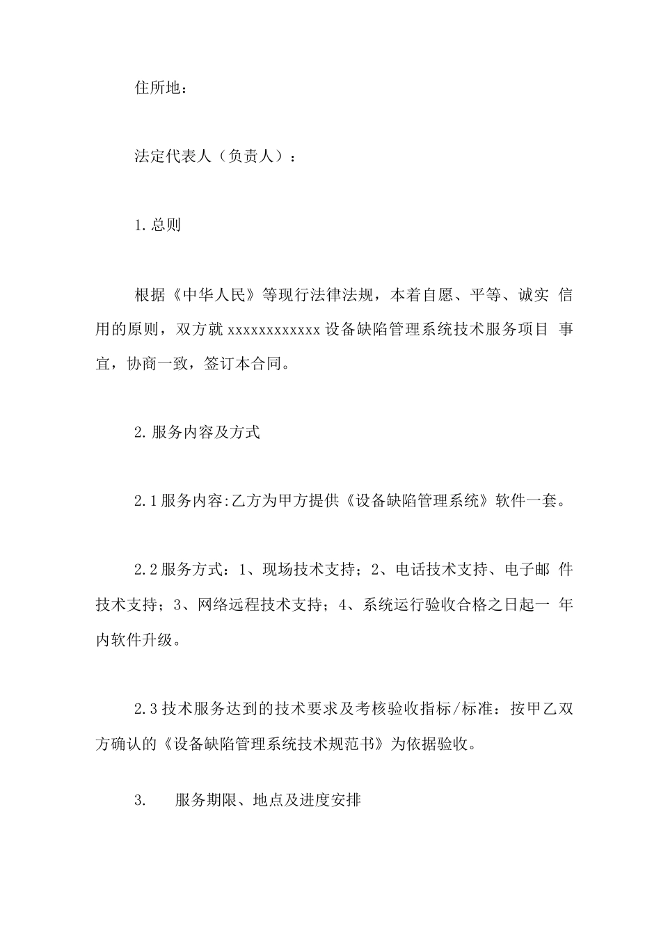 技术股份协议合同范本技术服务类合同范本_第2页