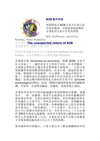 企业对企业B2B意外回流